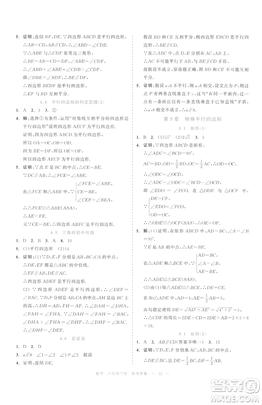 浙江工商大學出版社2023精彩練習就練這一本八年級下冊數(shù)學浙教版評議教輔參考答案
