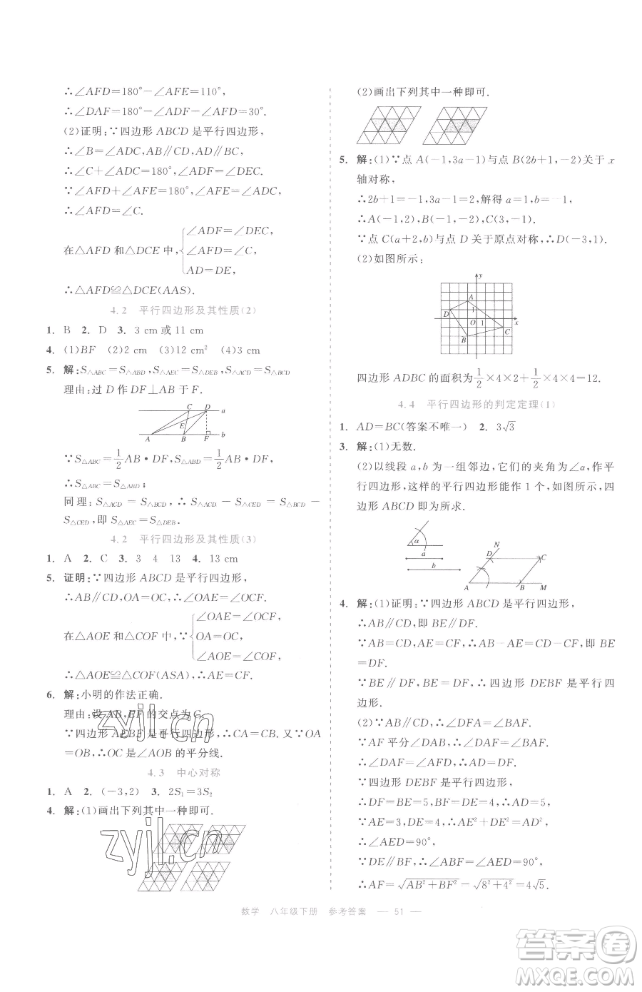 浙江工商大學出版社2023精彩練習就練這一本八年級下冊數(shù)學浙教版評議教輔參考答案