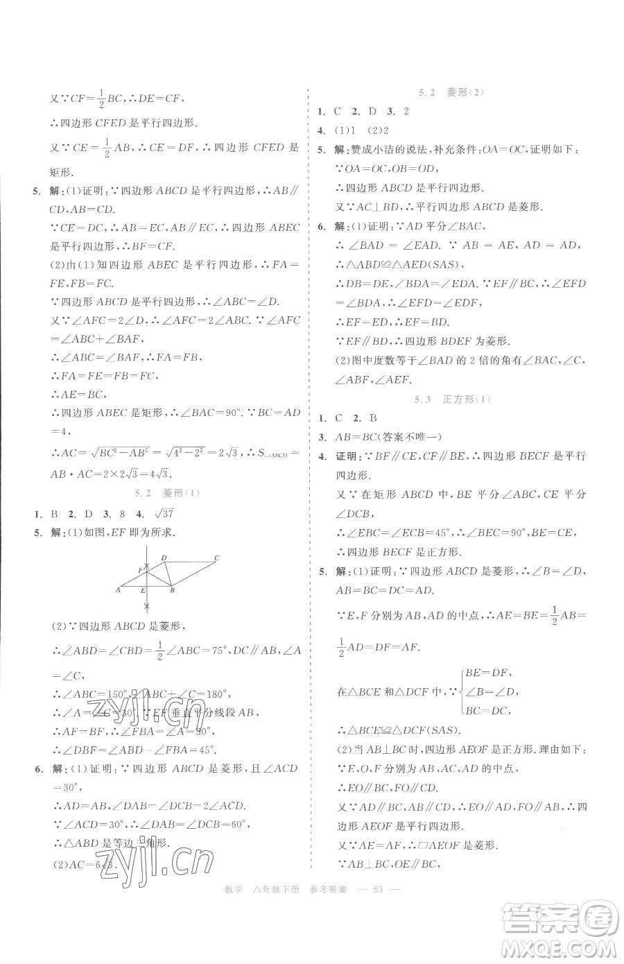 浙江工商大學出版社2023精彩練習就練這一本八年級下冊數(shù)學浙教版評議教輔參考答案