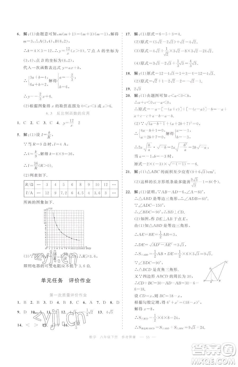 浙江工商大學出版社2023精彩練習就練這一本八年級下冊數(shù)學浙教版評議教輔參考答案