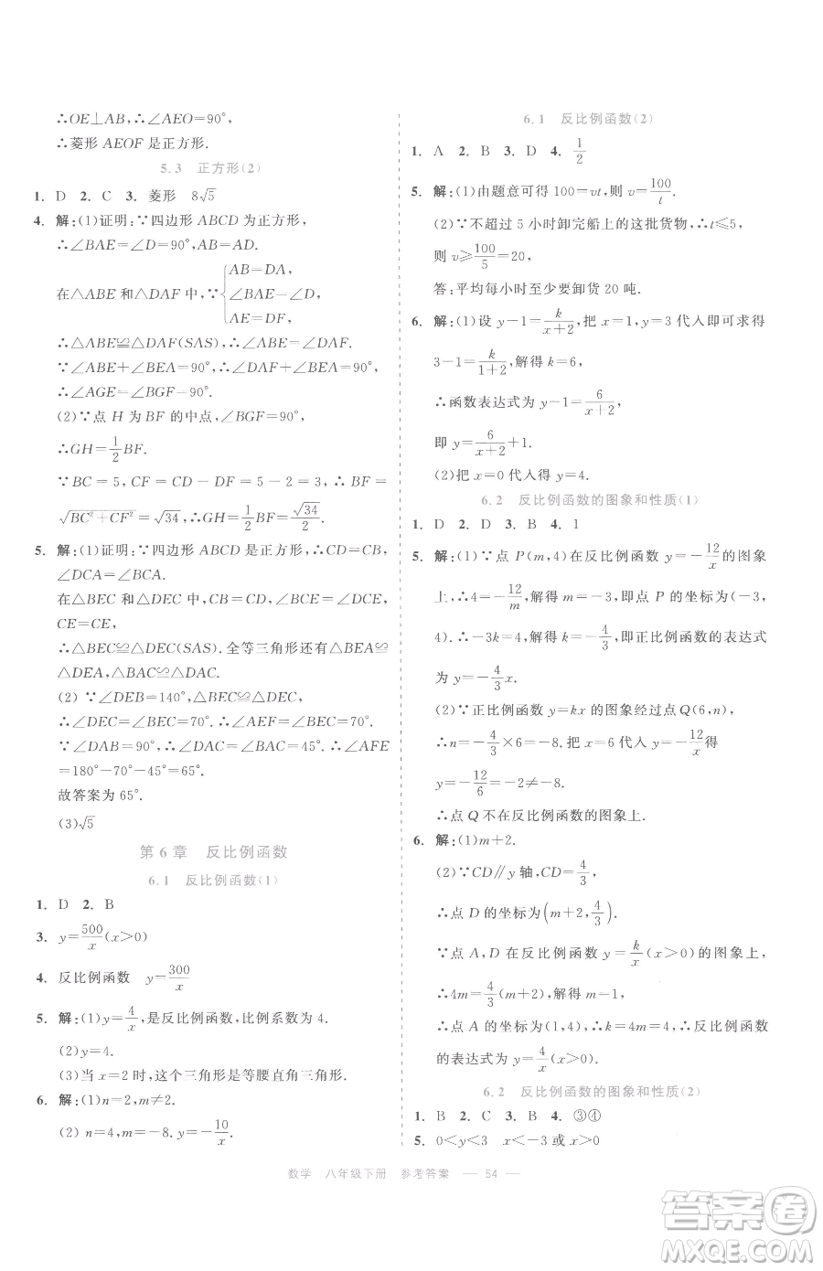 浙江工商大學出版社2023精彩練習就練這一本八年級下冊數(shù)學浙教版評議教輔參考答案