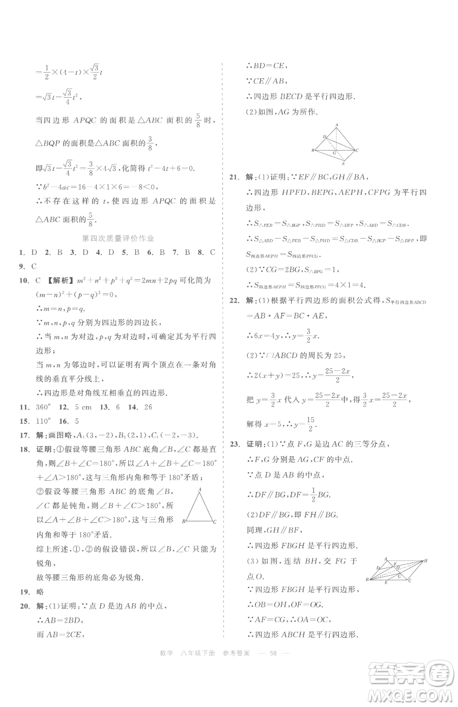 浙江工商大學出版社2023精彩練習就練這一本八年級下冊數(shù)學浙教版評議教輔參考答案