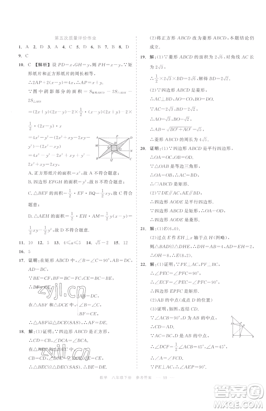 浙江工商大學出版社2023精彩練習就練這一本八年級下冊數(shù)學浙教版評議教輔參考答案