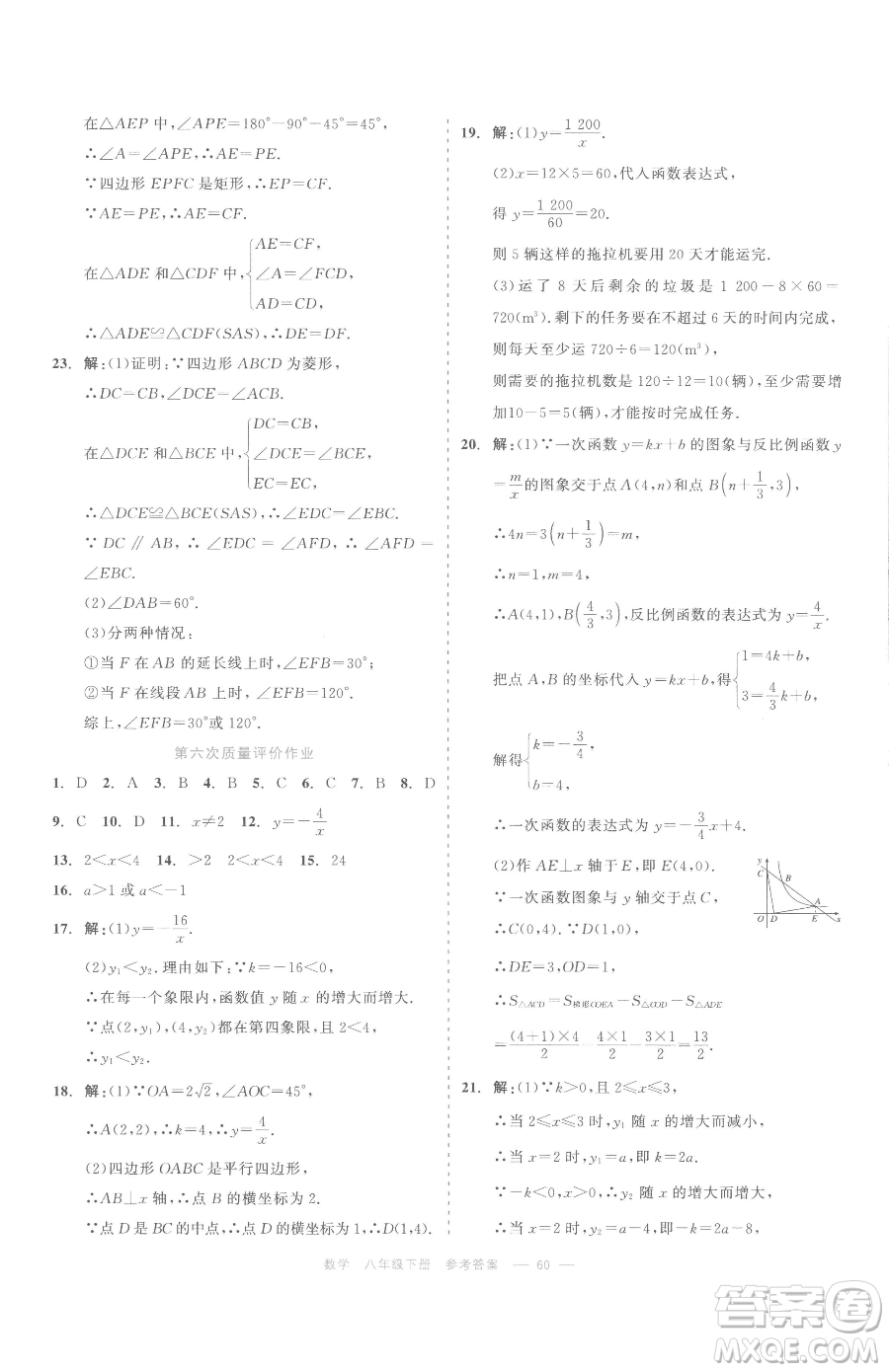 浙江工商大學出版社2023精彩練習就練這一本八年級下冊數(shù)學浙教版評議教輔參考答案