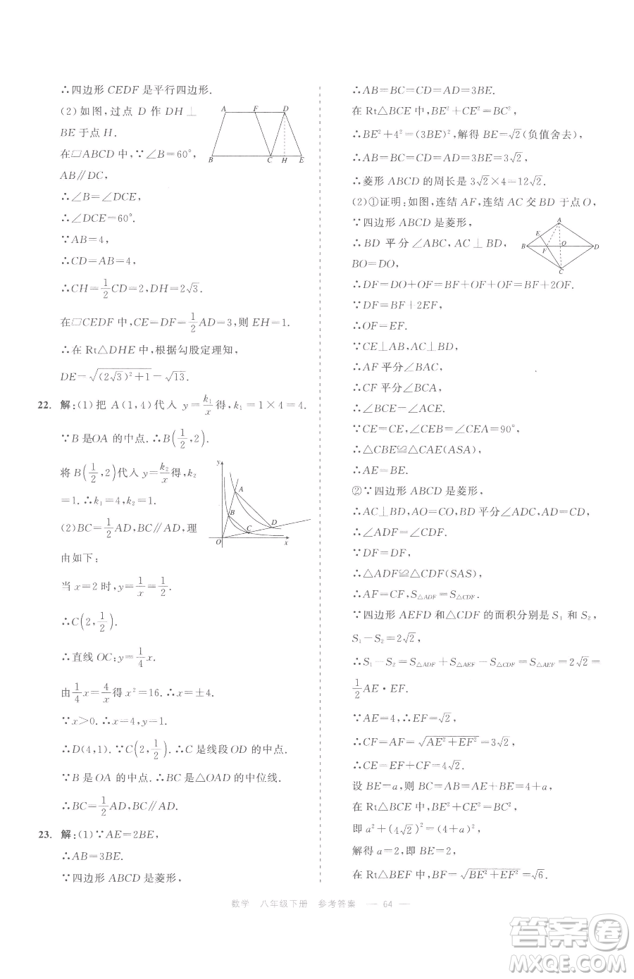 浙江工商大學出版社2023精彩練習就練這一本八年級下冊數(shù)學浙教版評議教輔參考答案
