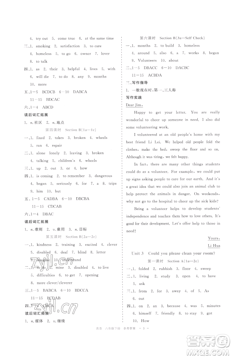 浙江工商大學(xué)出版社2023精彩練習(xí)就練這一本八年級(jí)下冊(cè)英語(yǔ)人教版評(píng)議教輔參考答案