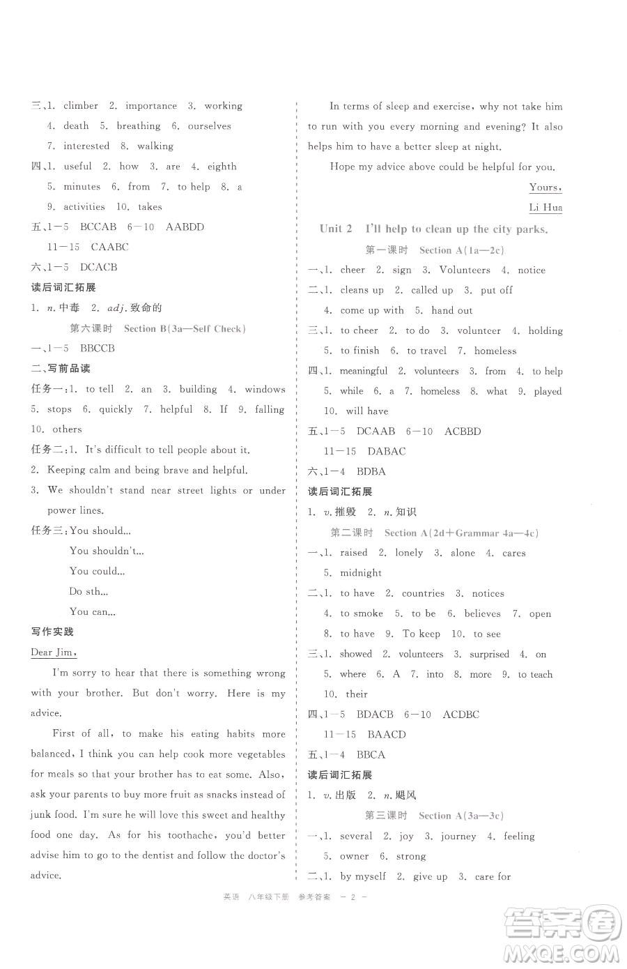 浙江工商大學(xué)出版社2023精彩練習(xí)就練這一本八年級(jí)下冊(cè)英語(yǔ)人教版評(píng)議教輔參考答案