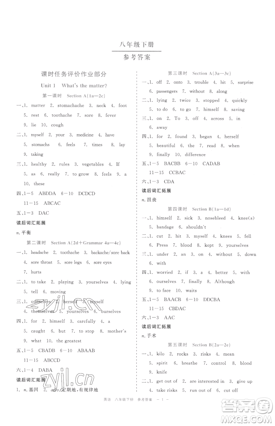 浙江工商大學(xué)出版社2023精彩練習(xí)就練這一本八年級(jí)下冊(cè)英語(yǔ)人教版評(píng)議教輔參考答案