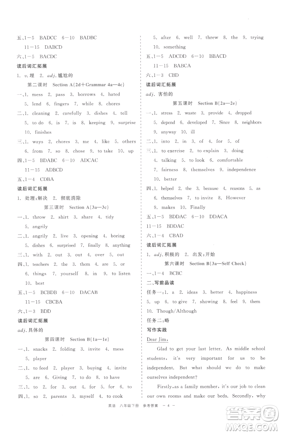 浙江工商大學(xué)出版社2023精彩練習(xí)就練這一本八年級(jí)下冊(cè)英語(yǔ)人教版評(píng)議教輔參考答案