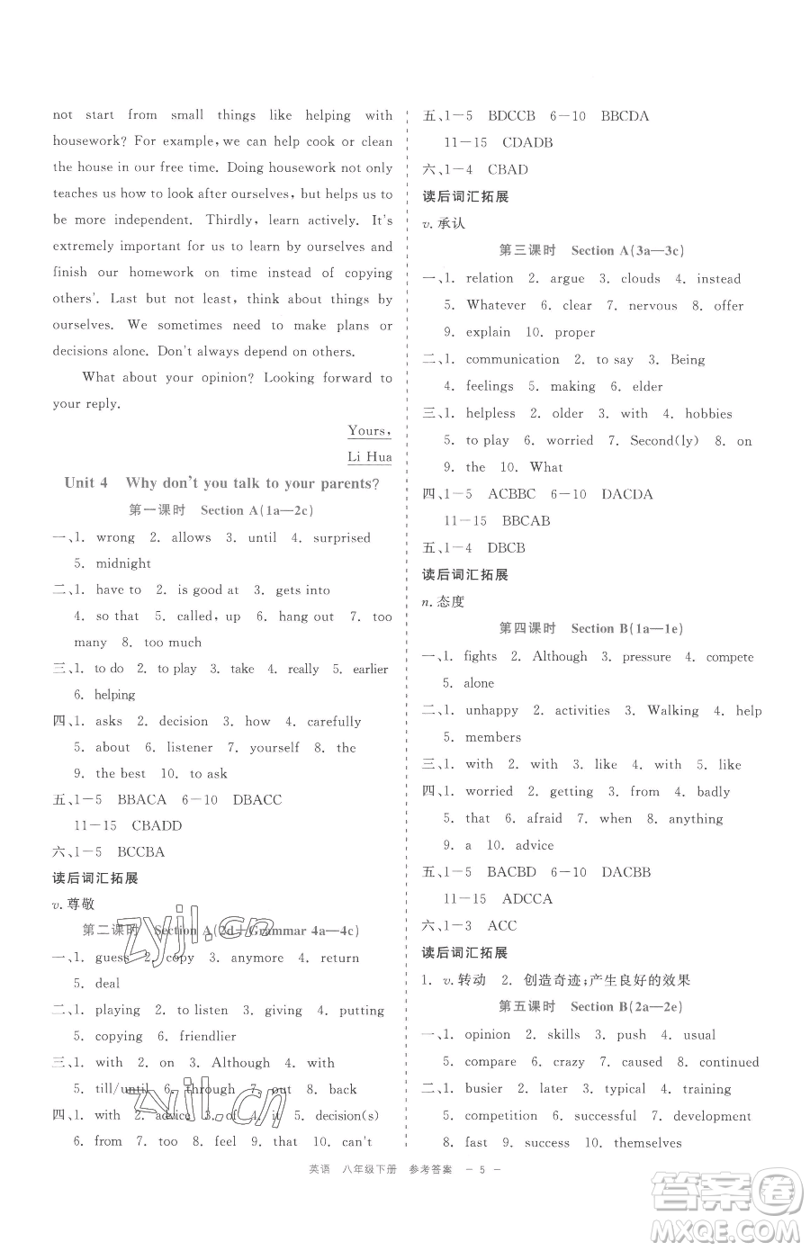 浙江工商大學(xué)出版社2023精彩練習(xí)就練這一本八年級(jí)下冊(cè)英語(yǔ)人教版評(píng)議教輔參考答案