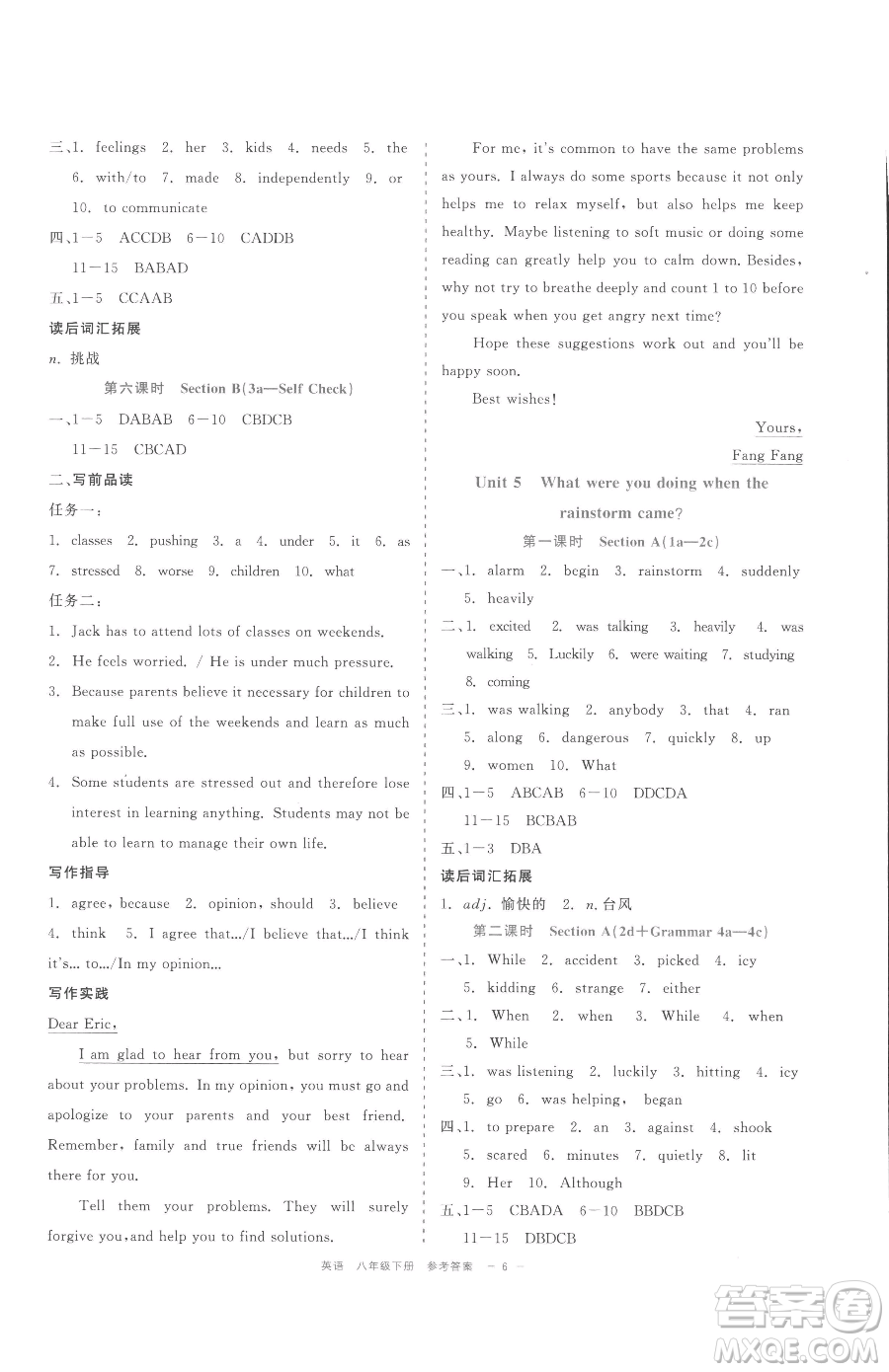 浙江工商大學(xué)出版社2023精彩練習(xí)就練這一本八年級(jí)下冊(cè)英語(yǔ)人教版評(píng)議教輔參考答案