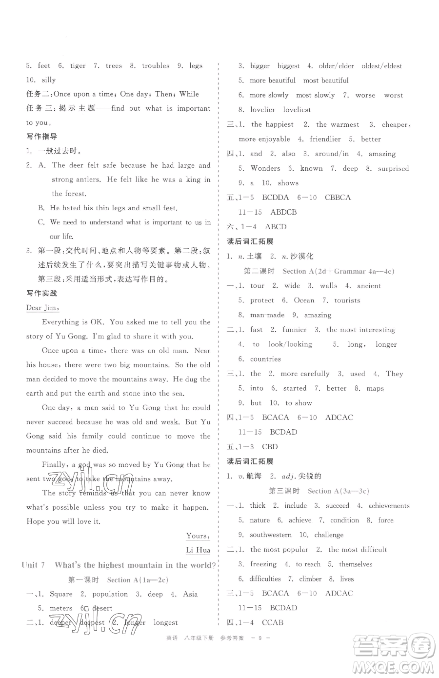 浙江工商大學(xué)出版社2023精彩練習(xí)就練這一本八年級(jí)下冊(cè)英語(yǔ)人教版評(píng)議教輔參考答案