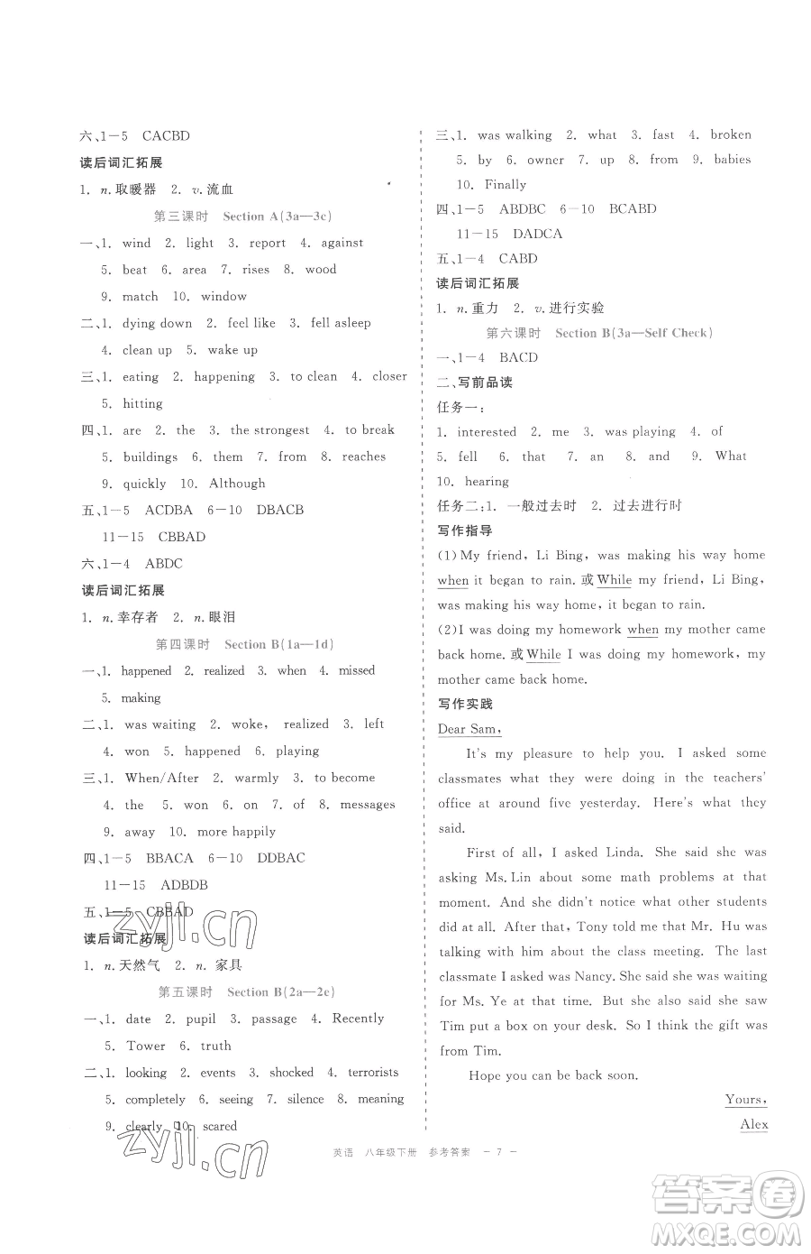 浙江工商大學(xué)出版社2023精彩練習(xí)就練這一本八年級(jí)下冊(cè)英語(yǔ)人教版評(píng)議教輔參考答案