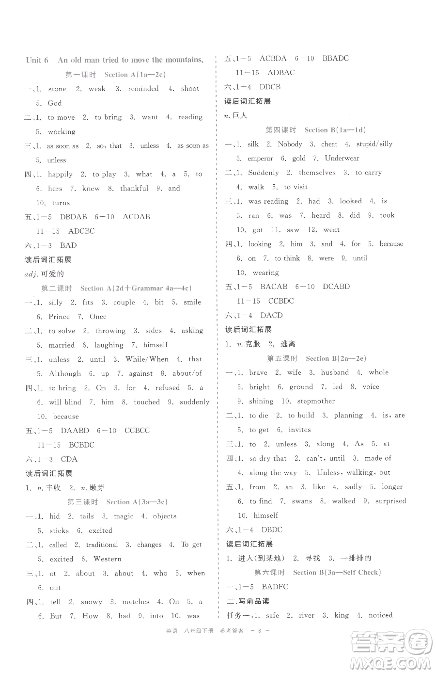 浙江工商大學(xué)出版社2023精彩練習(xí)就練這一本八年級(jí)下冊(cè)英語(yǔ)人教版評(píng)議教輔參考答案