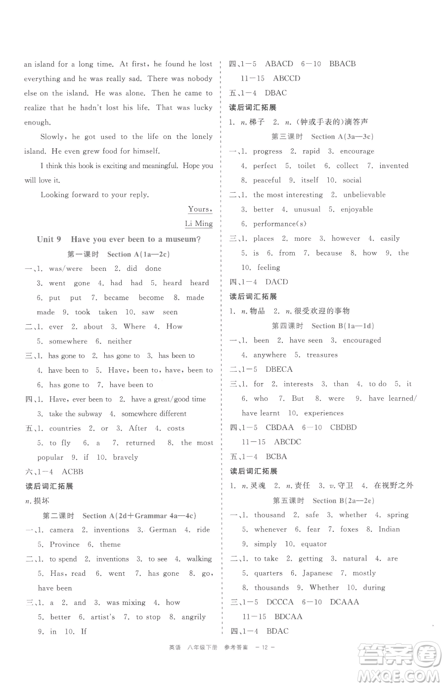 浙江工商大學(xué)出版社2023精彩練習(xí)就練這一本八年級(jí)下冊(cè)英語(yǔ)人教版評(píng)議教輔參考答案