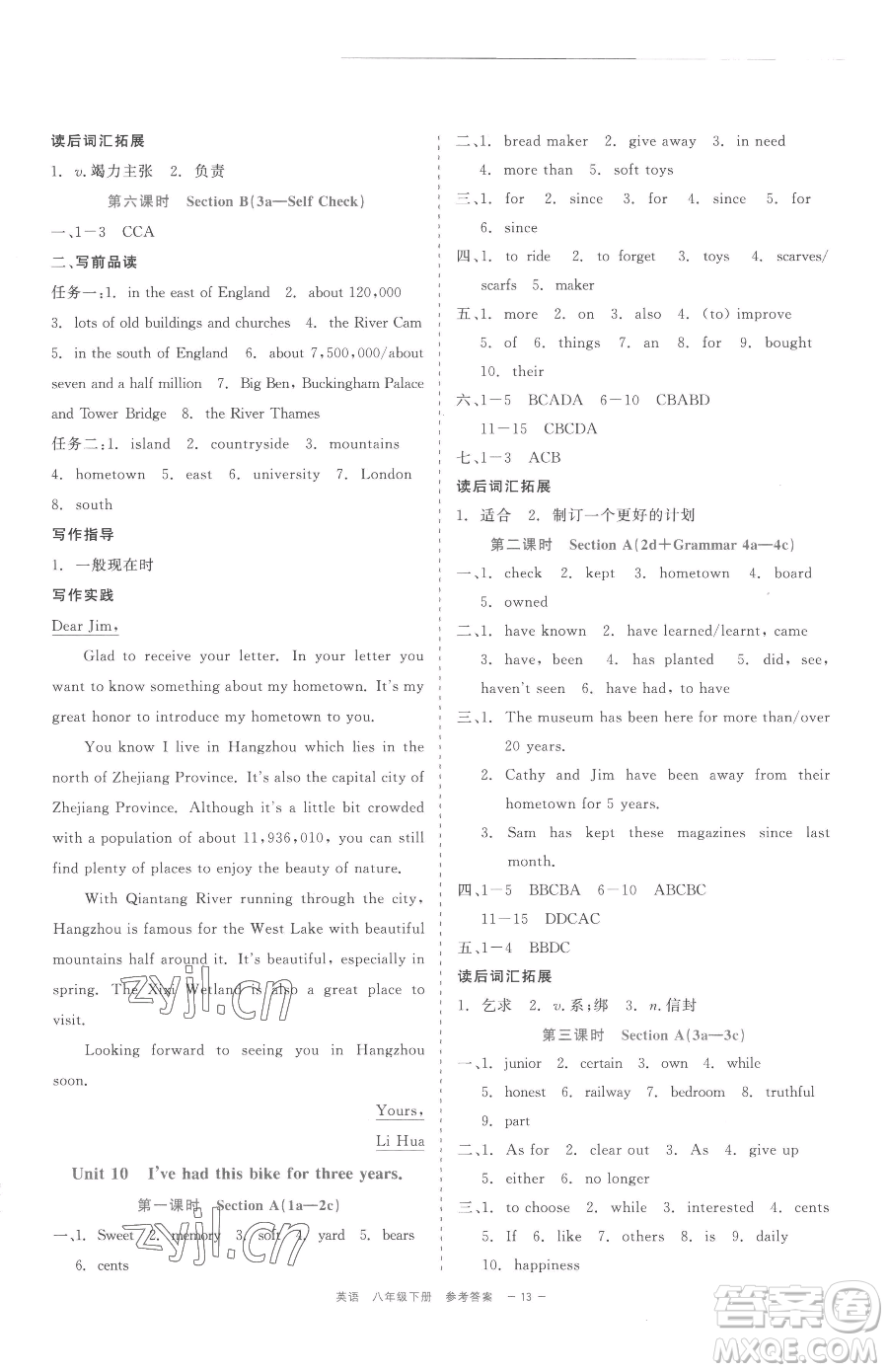 浙江工商大學(xué)出版社2023精彩練習(xí)就練這一本八年級(jí)下冊(cè)英語(yǔ)人教版評(píng)議教輔參考答案