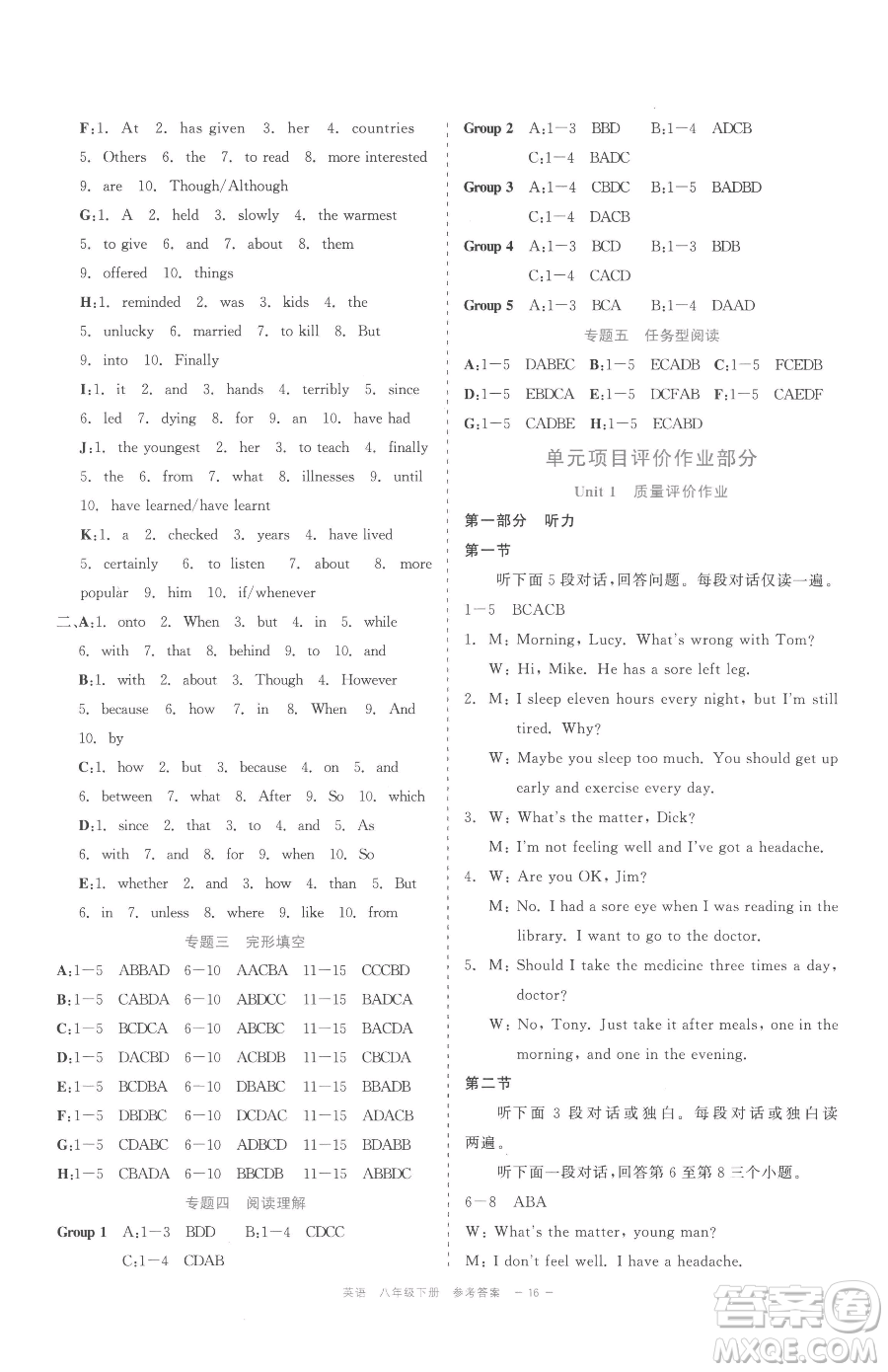 浙江工商大學(xué)出版社2023精彩練習(xí)就練這一本八年級(jí)下冊(cè)英語(yǔ)人教版評(píng)議教輔參考答案