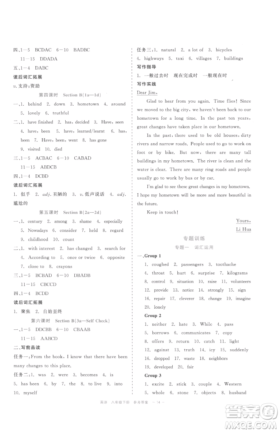 浙江工商大學(xué)出版社2023精彩練習(xí)就練這一本八年級(jí)下冊(cè)英語(yǔ)人教版評(píng)議教輔參考答案
