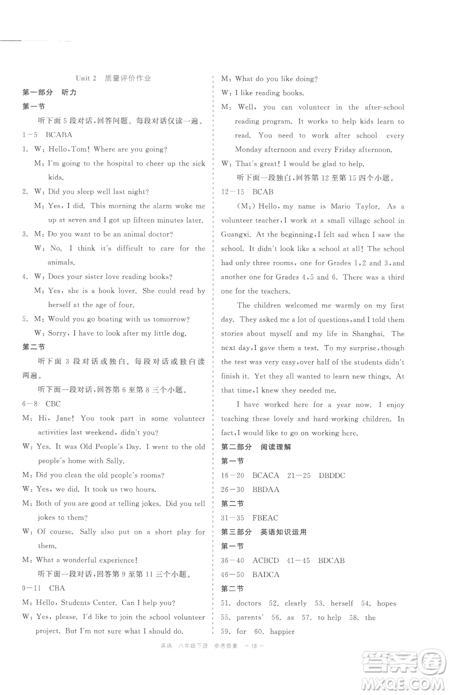 浙江工商大學(xué)出版社2023精彩練習(xí)就練這一本八年級(jí)下冊(cè)英語(yǔ)人教版評(píng)議教輔參考答案