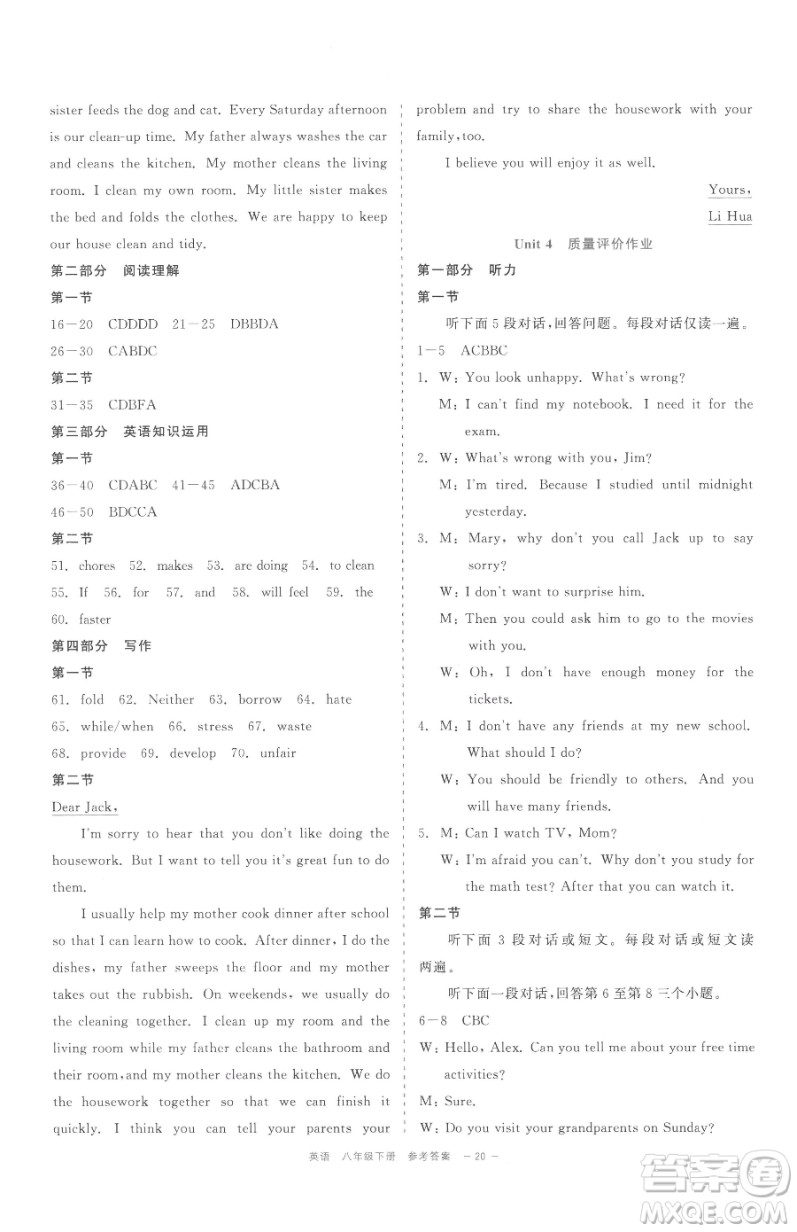 浙江工商大學(xué)出版社2023精彩練習(xí)就練這一本八年級(jí)下冊(cè)英語(yǔ)人教版評(píng)議教輔參考答案