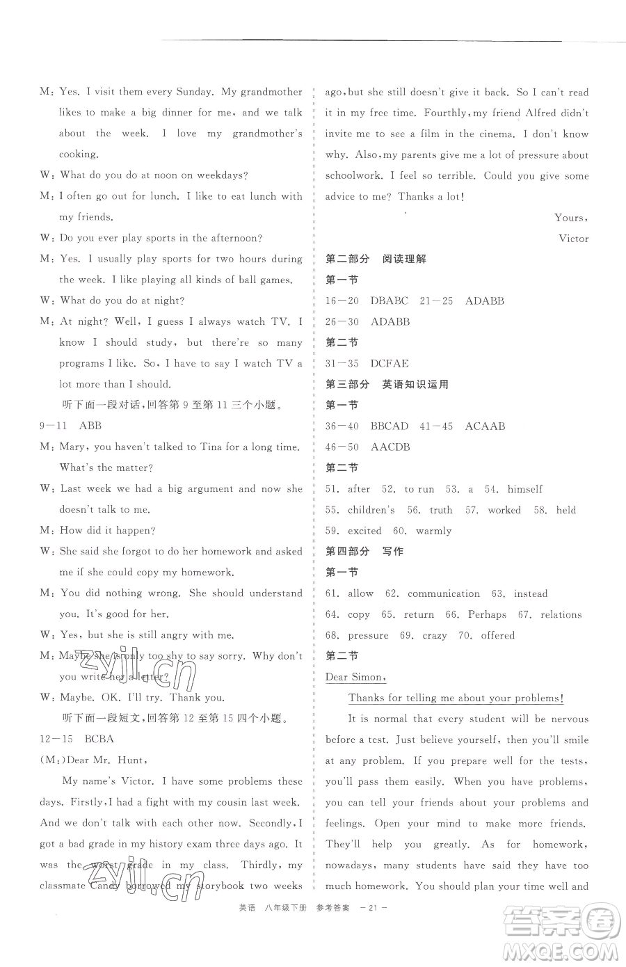 浙江工商大學(xué)出版社2023精彩練習(xí)就練這一本八年級(jí)下冊(cè)英語(yǔ)人教版評(píng)議教輔參考答案