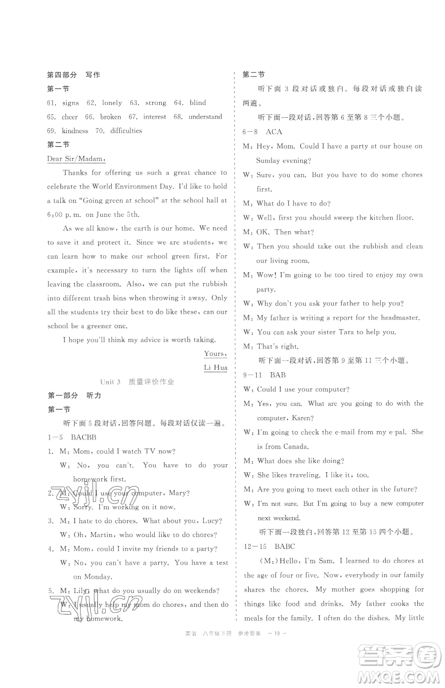 浙江工商大學(xué)出版社2023精彩練習(xí)就練這一本八年級(jí)下冊(cè)英語(yǔ)人教版評(píng)議教輔參考答案