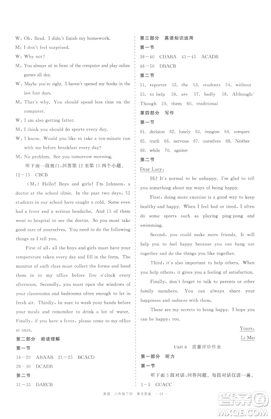 浙江工商大學(xué)出版社2023精彩練習(xí)就練這一本八年級(jí)下冊(cè)英語(yǔ)人教版評(píng)議教輔參考答案