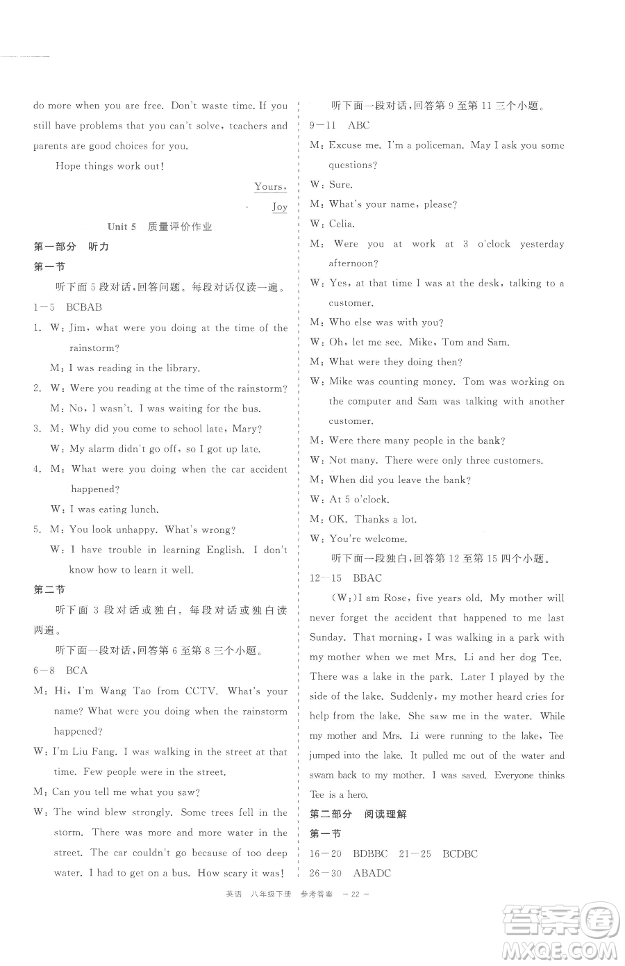 浙江工商大學(xué)出版社2023精彩練習(xí)就練這一本八年級(jí)下冊(cè)英語(yǔ)人教版評(píng)議教輔參考答案