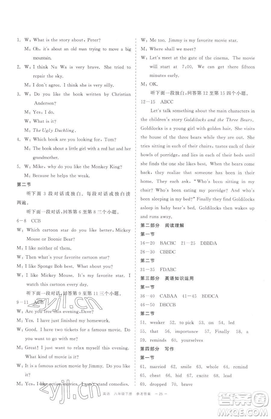 浙江工商大學(xué)出版社2023精彩練習(xí)就練這一本八年級(jí)下冊(cè)英語(yǔ)人教版評(píng)議教輔參考答案