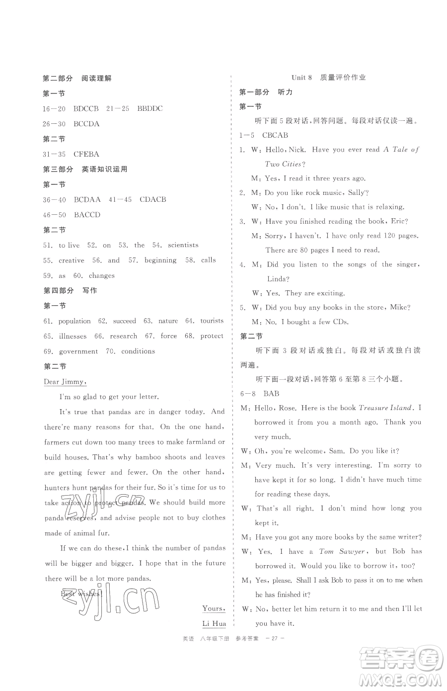 浙江工商大學(xué)出版社2023精彩練習(xí)就練這一本八年級(jí)下冊(cè)英語(yǔ)人教版評(píng)議教輔參考答案