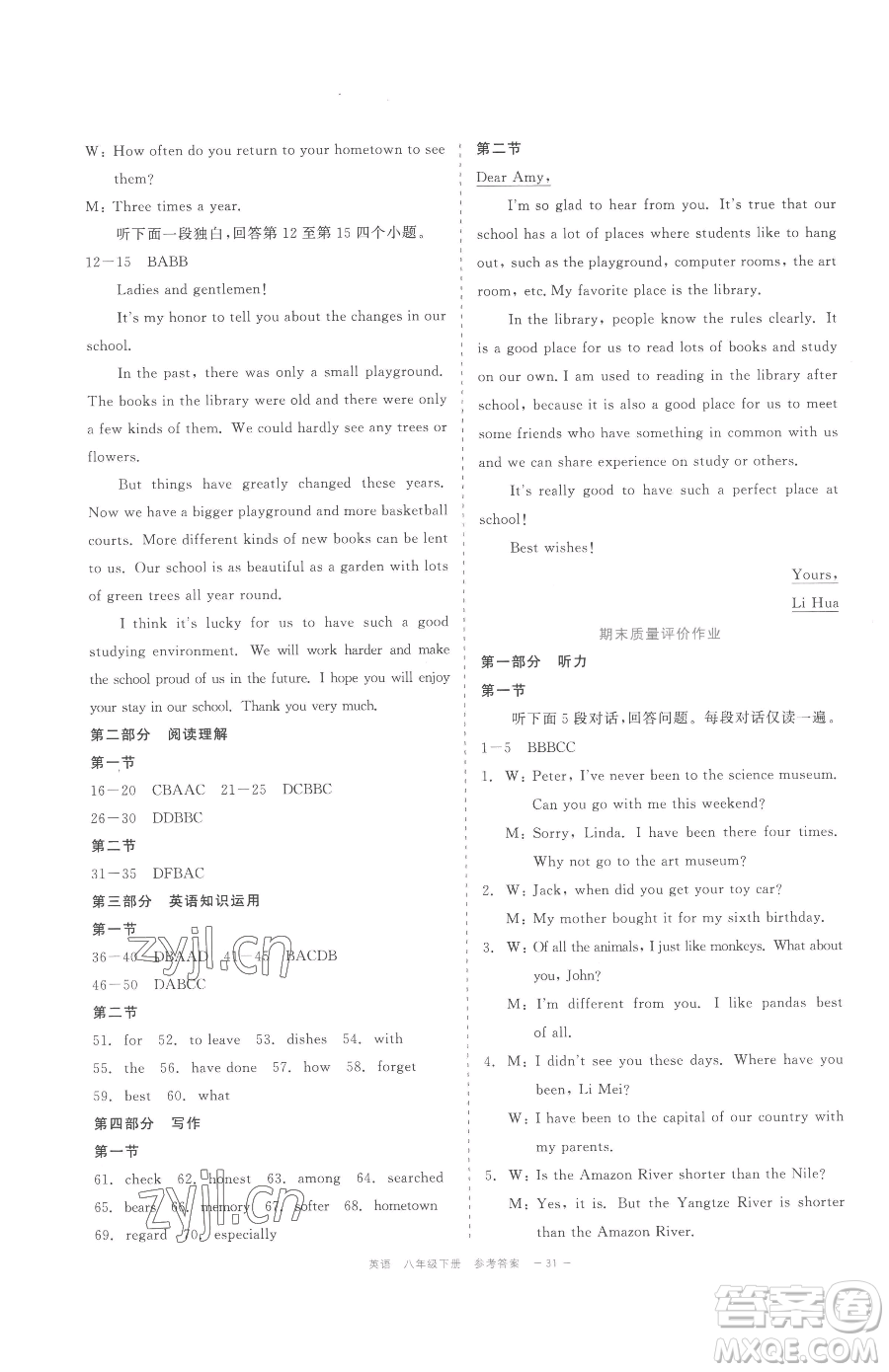 浙江工商大學(xué)出版社2023精彩練習(xí)就練這一本八年級(jí)下冊(cè)英語(yǔ)人教版評(píng)議教輔參考答案