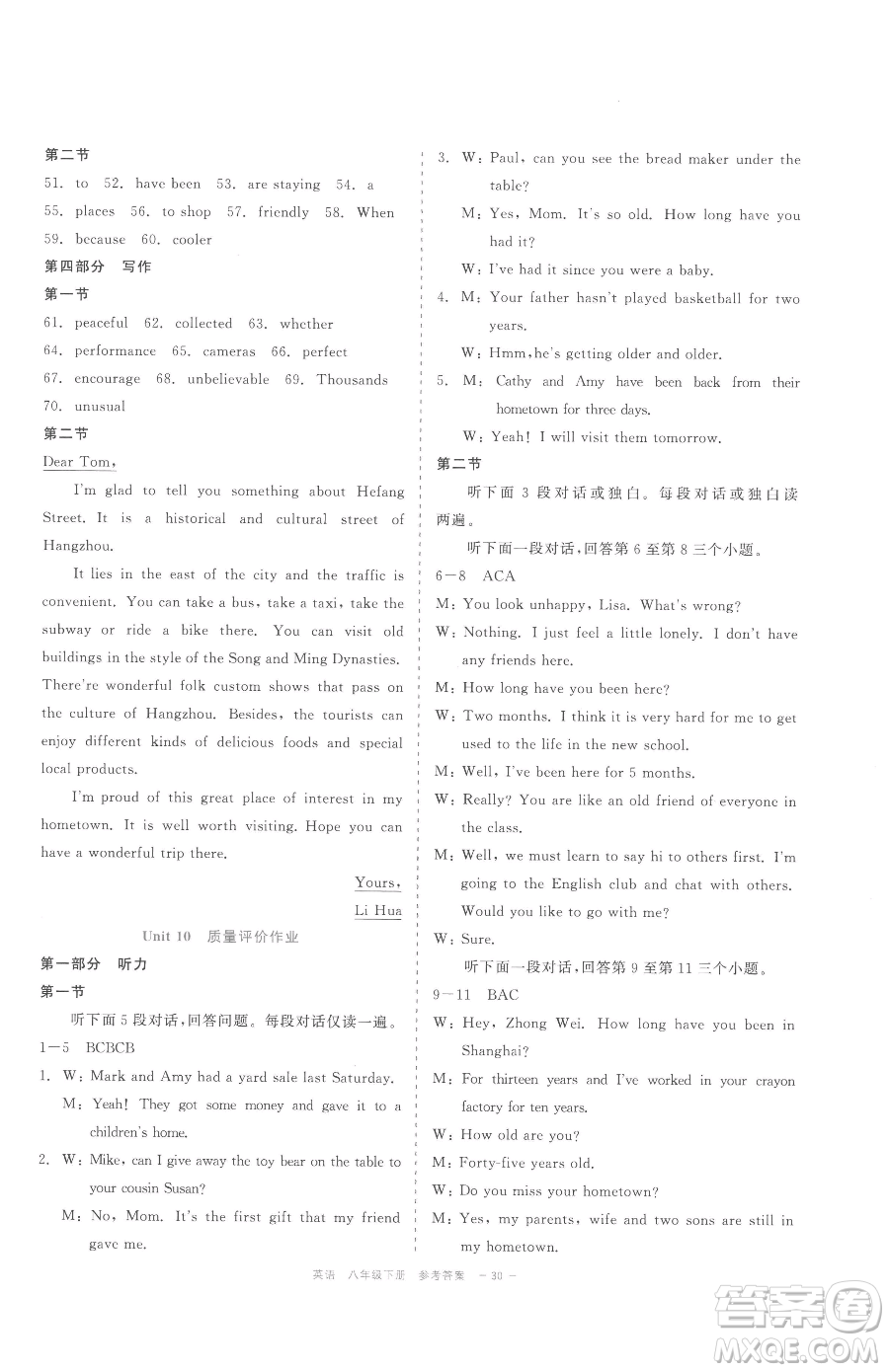 浙江工商大學(xué)出版社2023精彩練習(xí)就練這一本八年級(jí)下冊(cè)英語(yǔ)人教版評(píng)議教輔參考答案