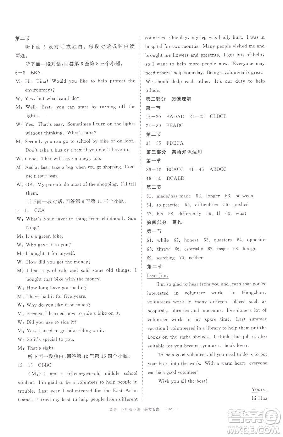 浙江工商大學(xué)出版社2023精彩練習(xí)就練這一本八年級(jí)下冊(cè)英語(yǔ)人教版評(píng)議教輔參考答案