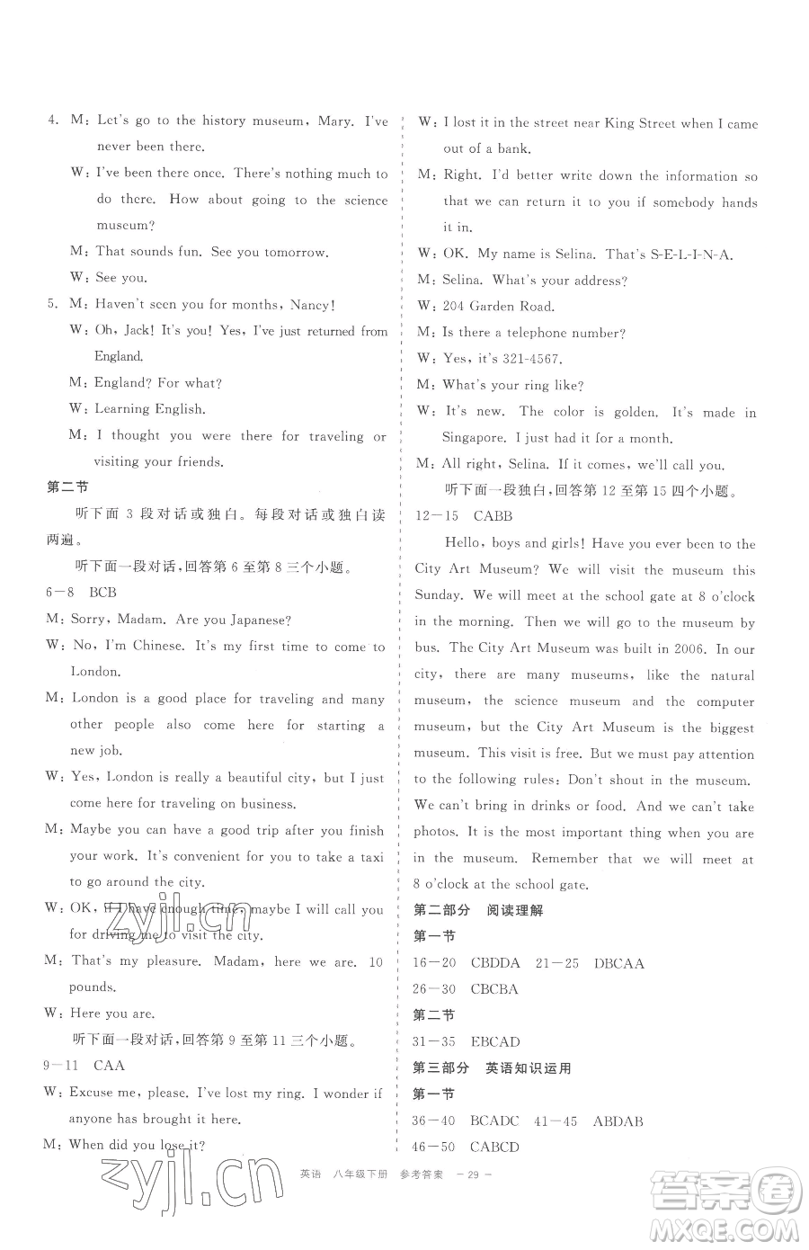 浙江工商大學(xué)出版社2023精彩練習(xí)就練這一本八年級(jí)下冊(cè)英語(yǔ)人教版評(píng)議教輔參考答案