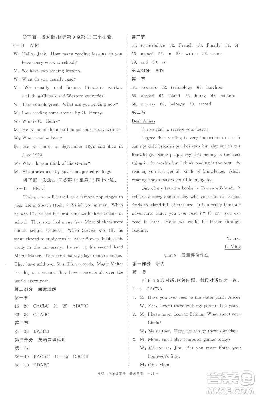 浙江工商大學(xué)出版社2023精彩練習(xí)就練這一本八年級(jí)下冊(cè)英語(yǔ)人教版評(píng)議教輔參考答案