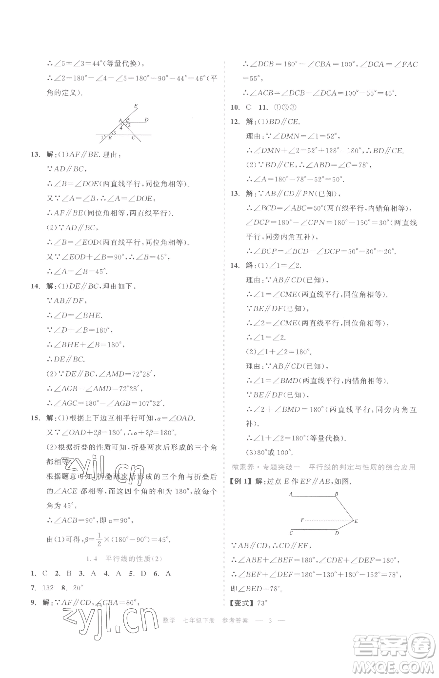 浙江工商大學(xué)出版社2023精彩練習(xí)就練這一本七年級下冊數(shù)學(xué)浙教版評議教輔參考答案