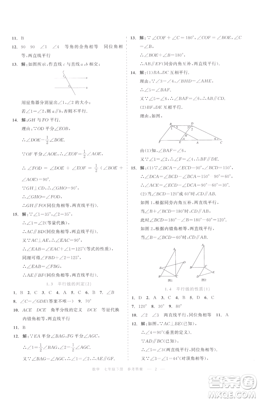 浙江工商大學(xué)出版社2023精彩練習(xí)就練這一本七年級下冊數(shù)學(xué)浙教版評議教輔參考答案
