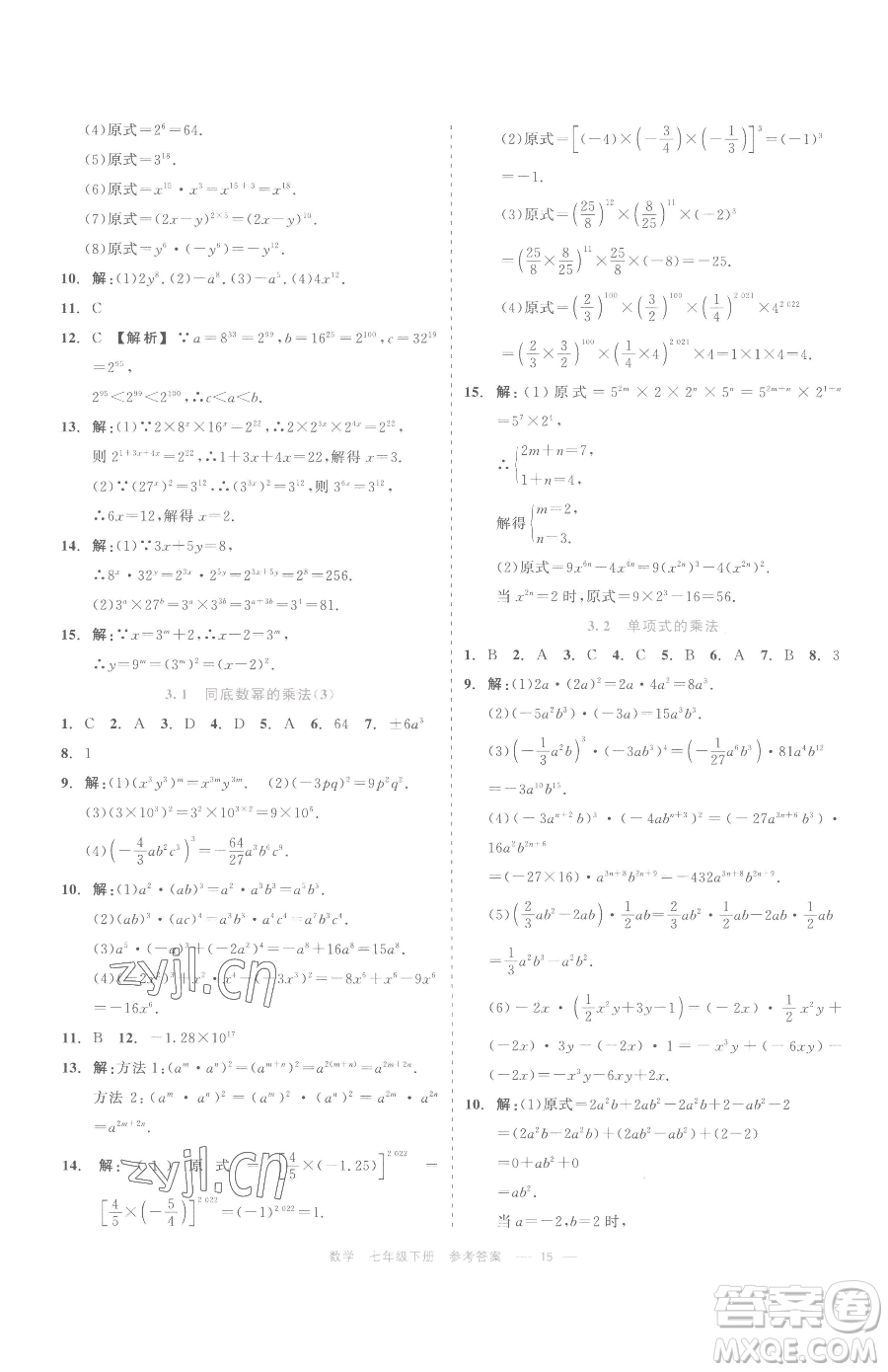 浙江工商大學(xué)出版社2023精彩練習(xí)就練這一本七年級下冊數(shù)學(xué)浙教版評議教輔參考答案