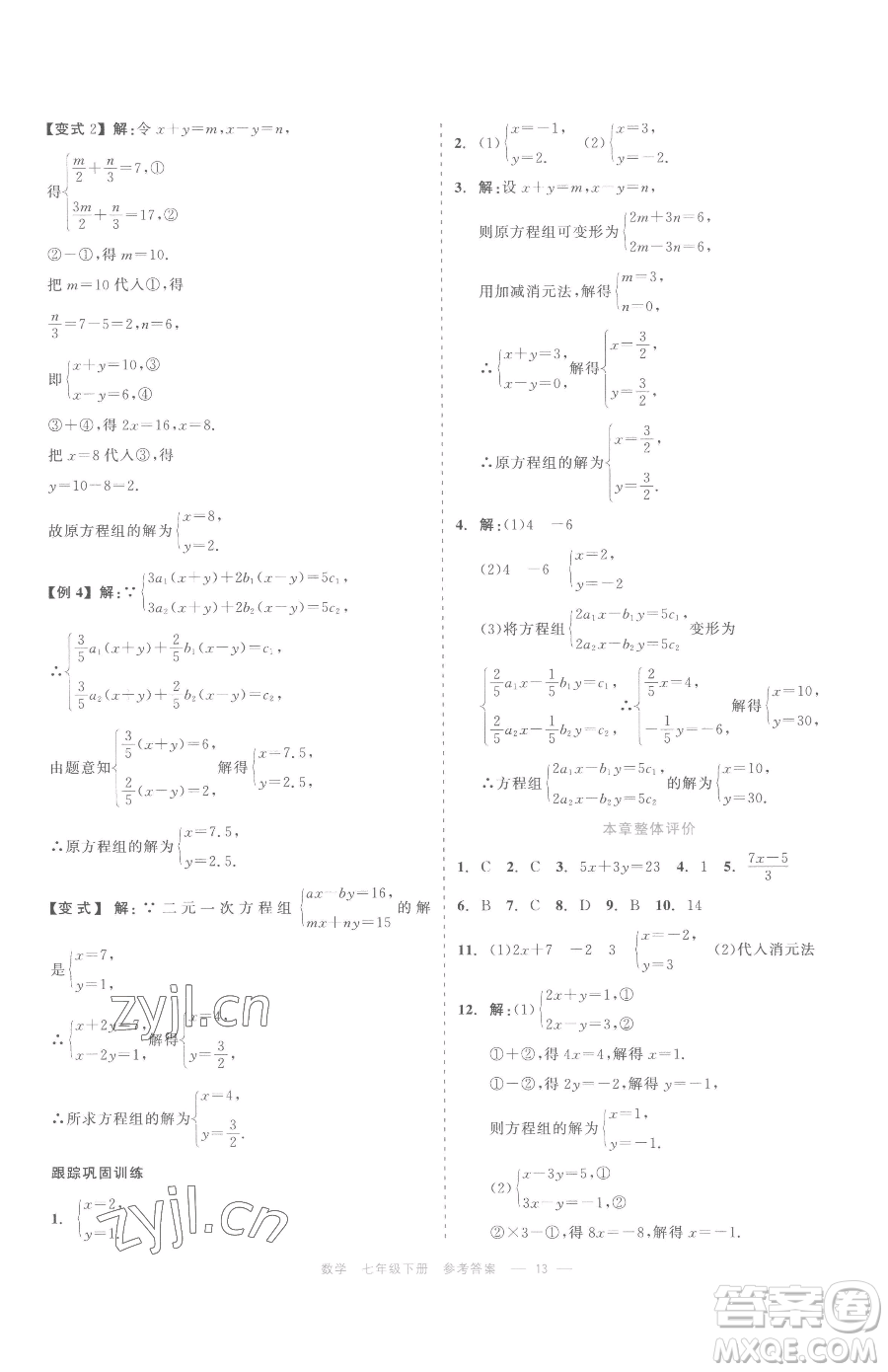 浙江工商大學(xué)出版社2023精彩練習(xí)就練這一本七年級下冊數(shù)學(xué)浙教版評議教輔參考答案