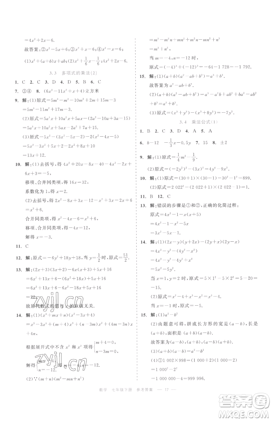 浙江工商大學(xué)出版社2023精彩練習(xí)就練這一本七年級下冊數(shù)學(xué)浙教版評議教輔參考答案