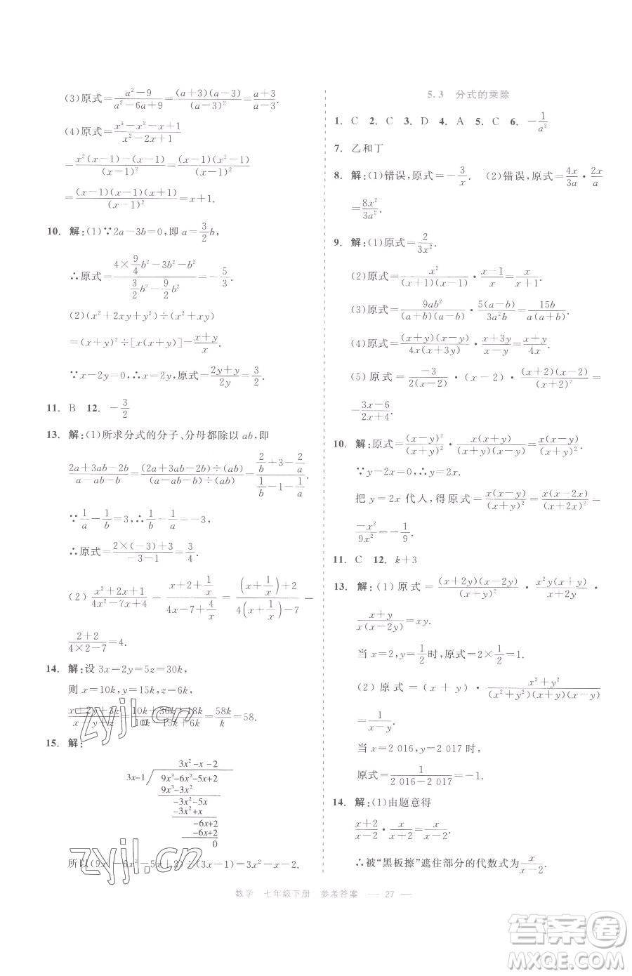 浙江工商大學(xué)出版社2023精彩練習(xí)就練這一本七年級下冊數(shù)學(xué)浙教版評議教輔參考答案