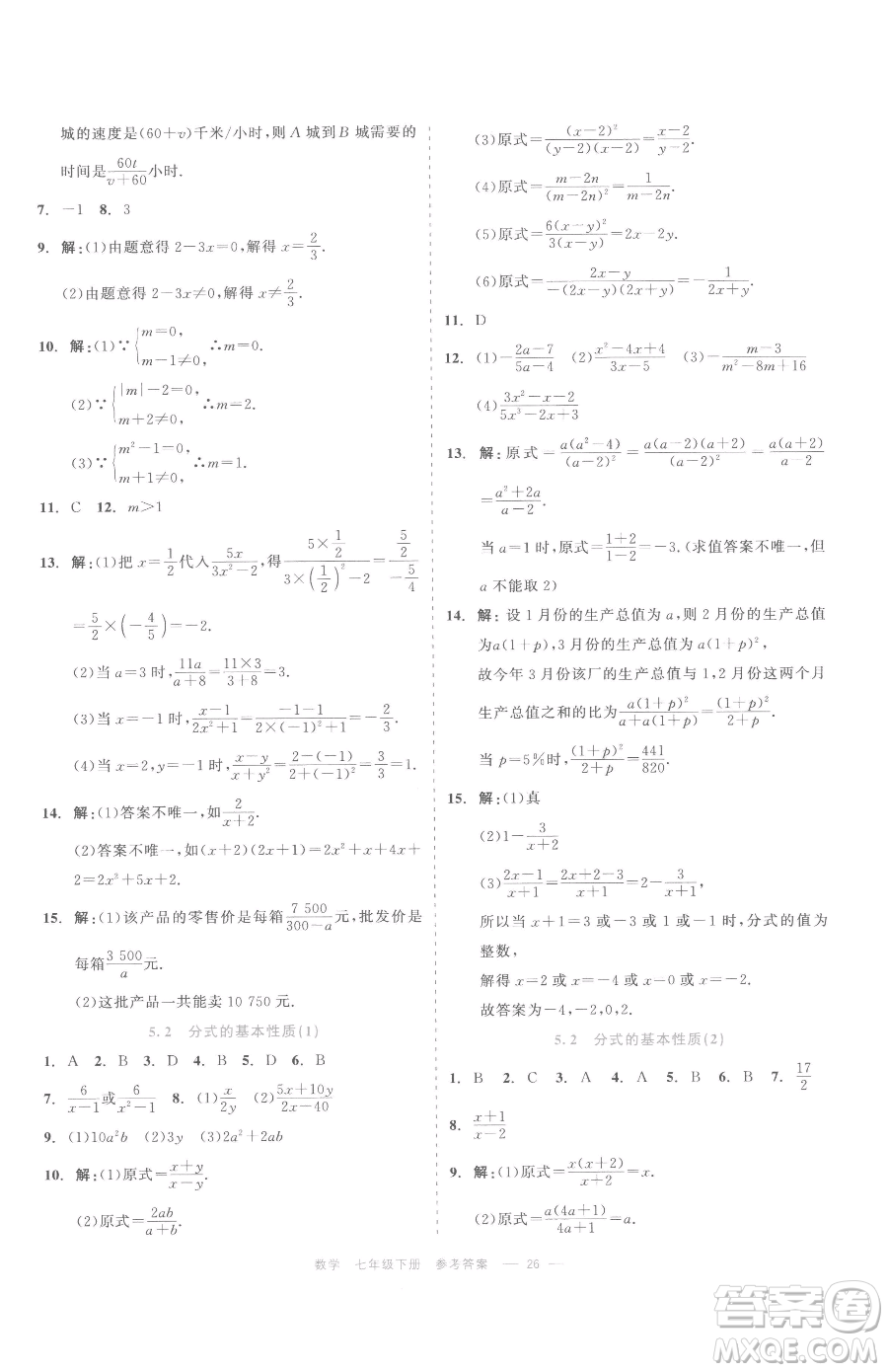 浙江工商大學(xué)出版社2023精彩練習(xí)就練這一本七年級下冊數(shù)學(xué)浙教版評議教輔參考答案