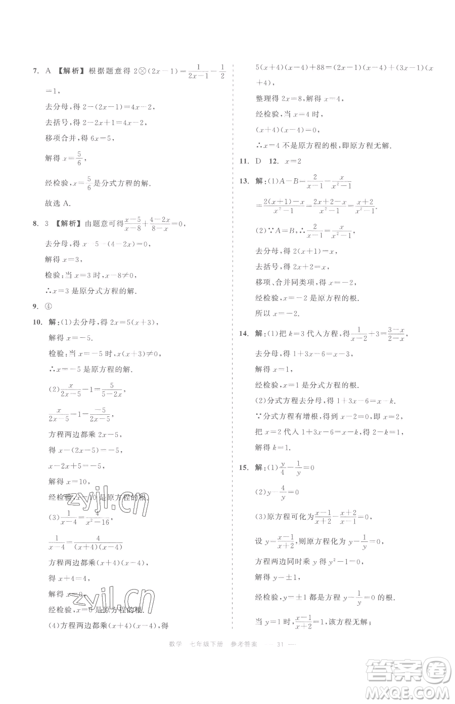 浙江工商大學(xué)出版社2023精彩練習(xí)就練這一本七年級下冊數(shù)學(xué)浙教版評議教輔參考答案