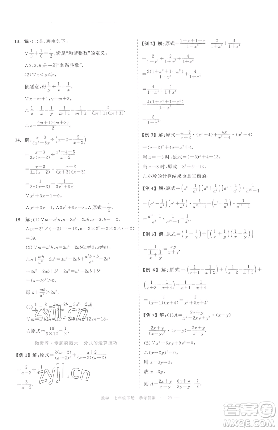 浙江工商大學(xué)出版社2023精彩練習(xí)就練這一本七年級下冊數(shù)學(xué)浙教版評議教輔參考答案