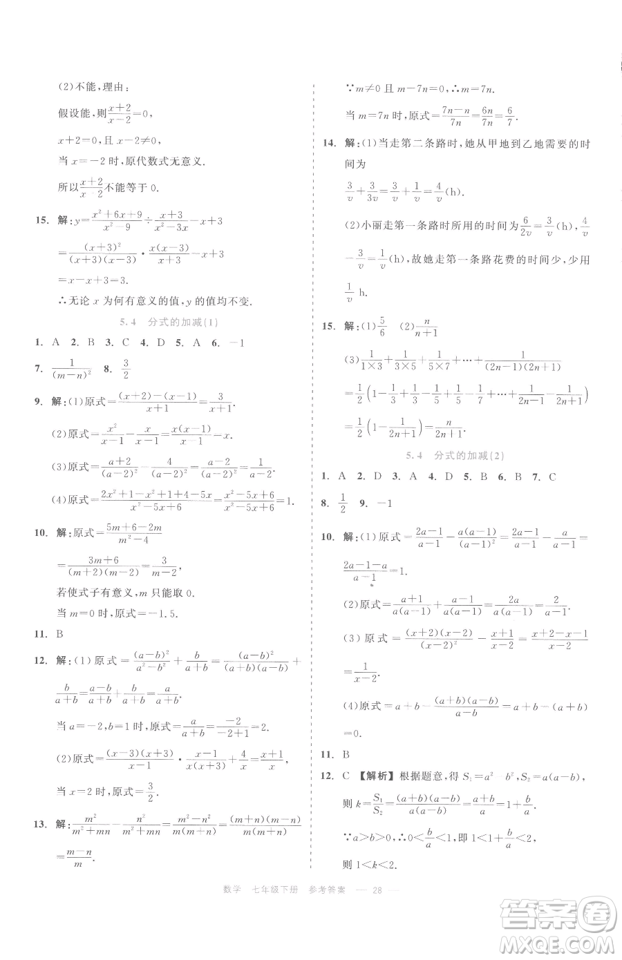 浙江工商大學(xué)出版社2023精彩練習(xí)就練這一本七年級下冊數(shù)學(xué)浙教版評議教輔參考答案