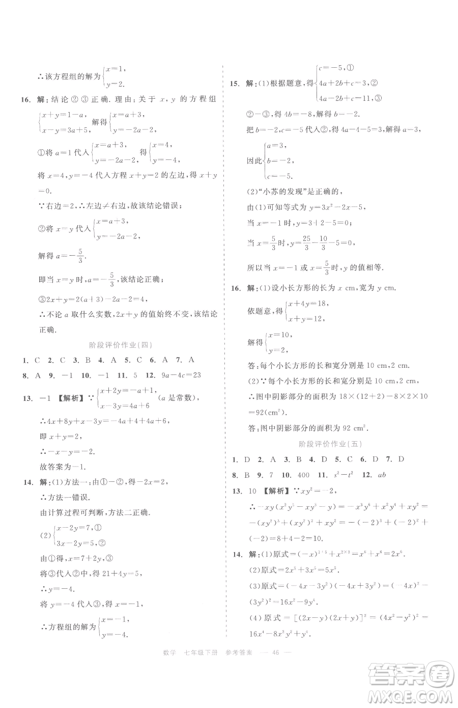 浙江工商大學(xué)出版社2023精彩練習(xí)就練這一本七年級下冊數(shù)學(xué)浙教版評議教輔參考答案