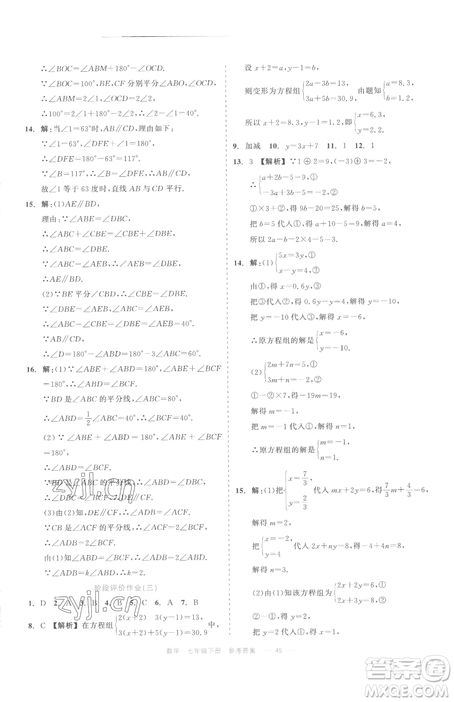 浙江工商大學(xué)出版社2023精彩練習(xí)就練這一本七年級下冊數(shù)學(xué)浙教版評議教輔參考答案