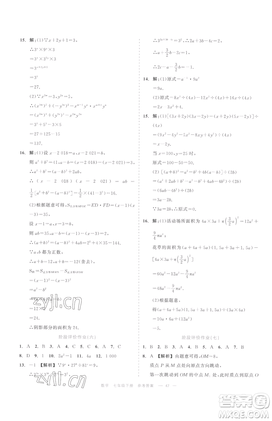 浙江工商大學(xué)出版社2023精彩練習(xí)就練這一本七年級下冊數(shù)學(xué)浙教版評議教輔參考答案