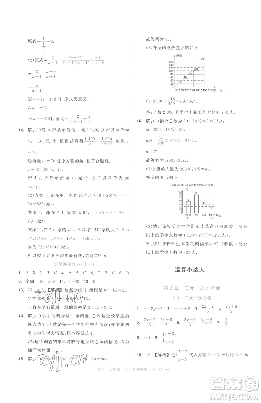 浙江工商大學(xué)出版社2023精彩練習(xí)就練這一本七年級下冊數(shù)學(xué)浙教版評議教輔參考答案