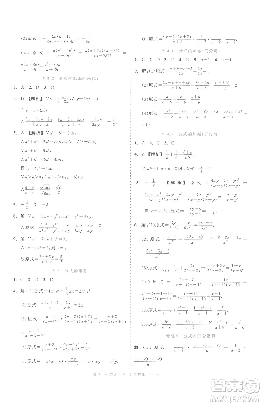 浙江工商大學(xué)出版社2023精彩練習(xí)就練這一本七年級下冊數(shù)學(xué)浙教版評議教輔參考答案